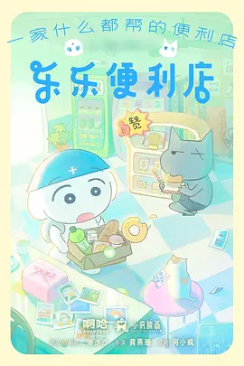 幼儿电影《熊出没伴我熊芯》海报